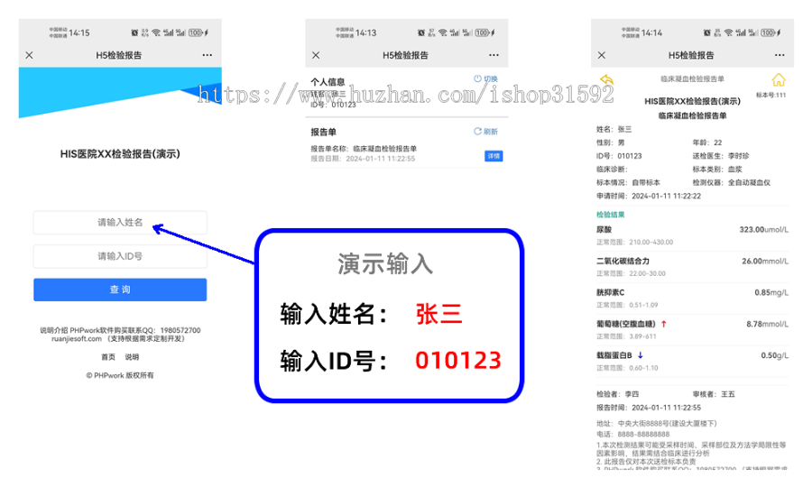 H5医院检验报告单查询,HIS,PEIS,LIS检测电子报告查询,多项检测项目,php源码