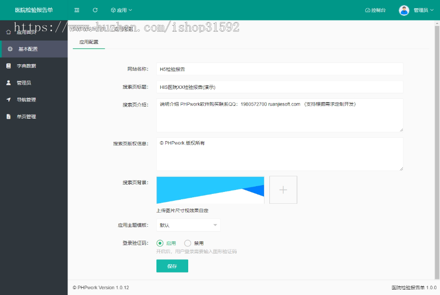 H5医院检验报告单查询,HIS,PEIS,LIS检测电子报告查询,多项检测项目,php源码
