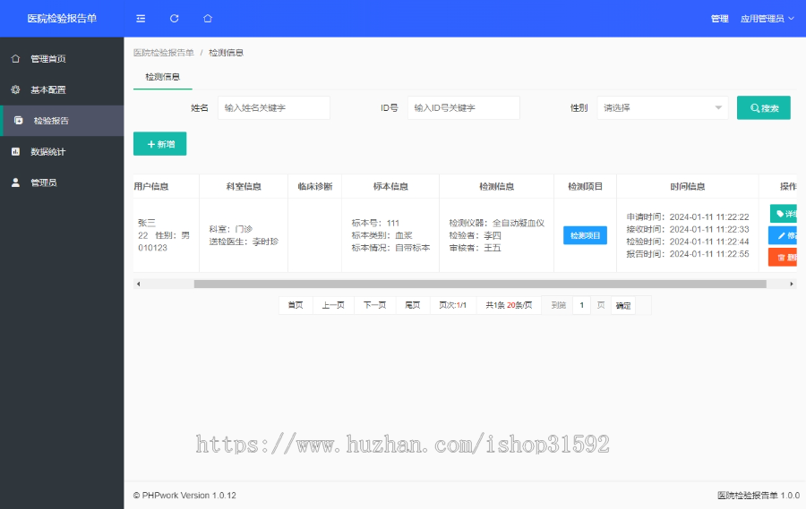 H5医院检验报告单查询,HIS,PEIS,LIS检测电子报告查询,多项检测项目,php源码