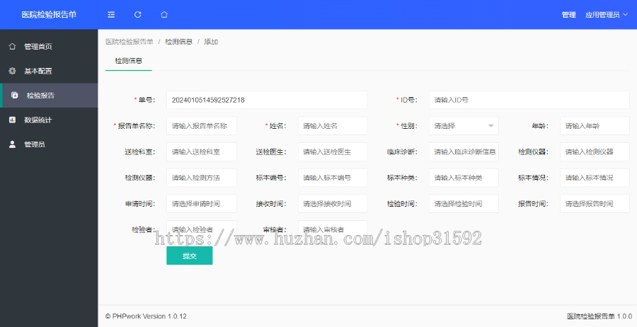 H5医院检验报告单查询,HIS,PEIS,LIS检测电子报告查询,多项检测项目,php源码