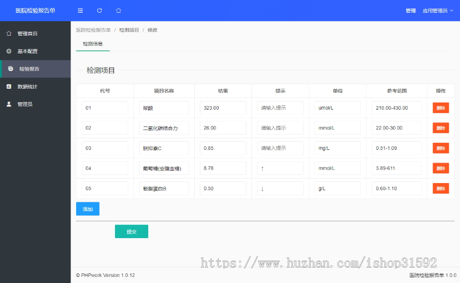 H5医院检验报告单查询,HIS,PEIS,LIS检测电子报告查询,多项检测项目,php源码