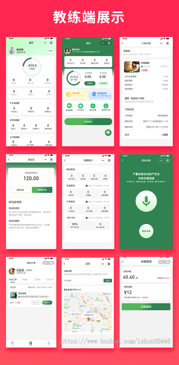 省钱兄JAVA台球助教台球教练多端系统源码支持微信小程序+微信公众号+H5+APP