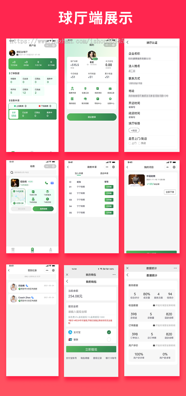 省钱兄JAVA台球助教台球教练多端系统源码支持微信小程序+微信公众号+H5+APP