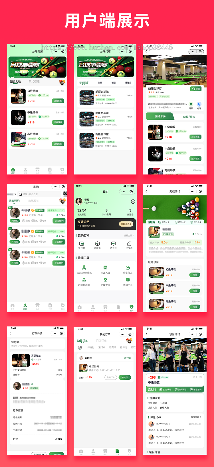 省钱兄JAVA台球助教台球教练多端系统源码支持微信小程序+微信公众号+H5+APP