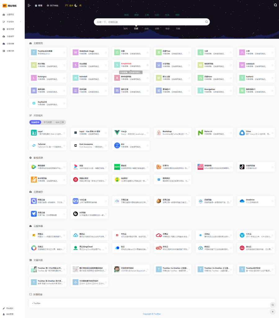 精品网站导航程序源码网址导航网址目录大全商业版ThinkPHP网站导航源码,导航网站源码