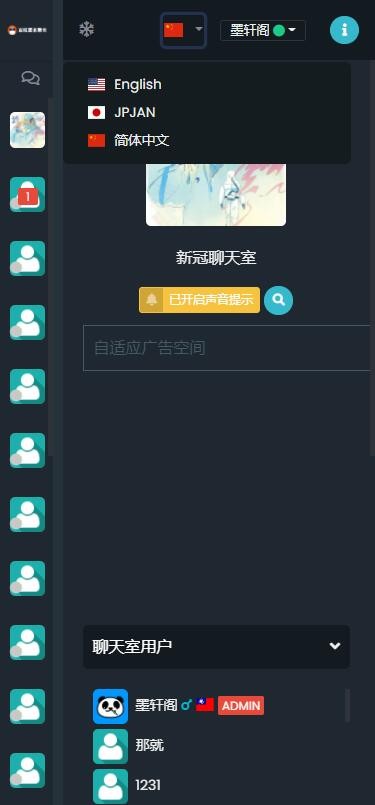 匿名在线聊天中英日国际版即时通讯在线聊天匿名聊天室多语言在线客服系统匿名在线聊天