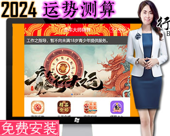 【2024龙年】对接易支付带会员丨运势测试风水起名丨八字算命丨算财运姻缘丨易经周易丨