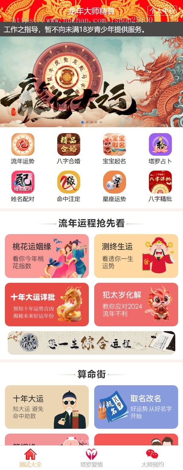 【2024龙年】对接易支付带会员丨运势测试风水起名丨八字算命丨算财运姻缘丨易经周易丨