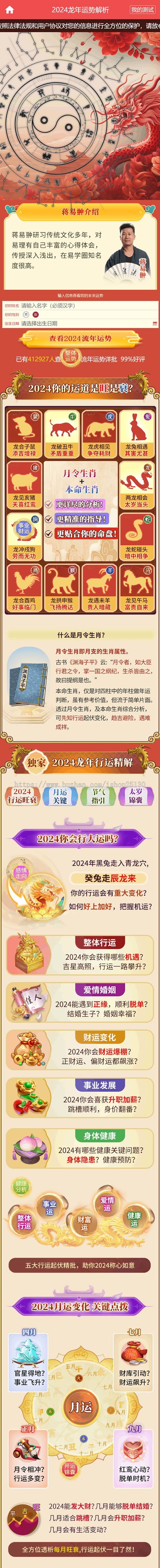 【2024龙年】对接易支付带会员丨运势测试风水起名丨八字算命丨算财运姻缘丨易经周易丨