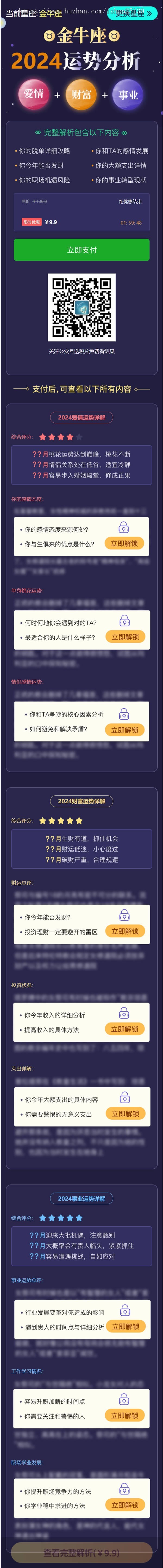 【2024龙年】对接易支付带会员丨运势测试风水起名丨八字算命丨算财运姻缘丨易经周易丨
