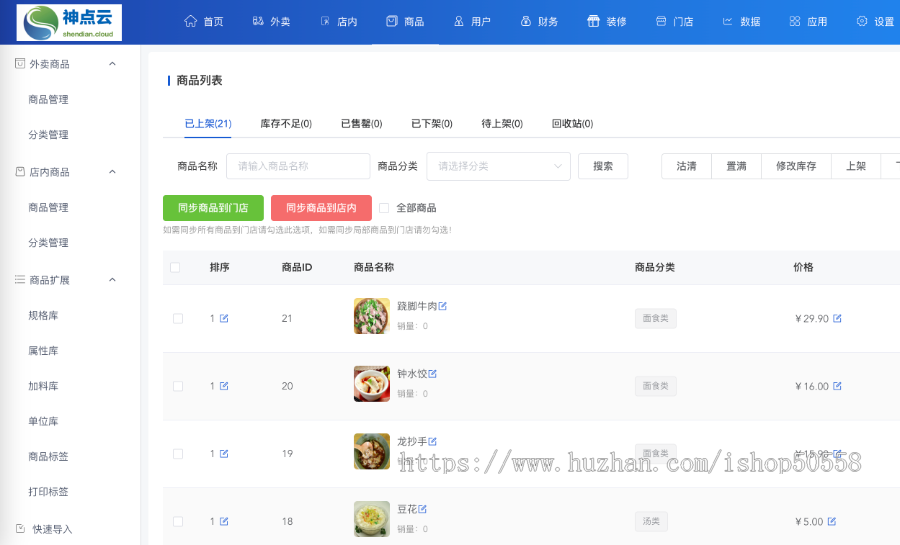 神点连锁餐饮V2独立版点餐系统全开源