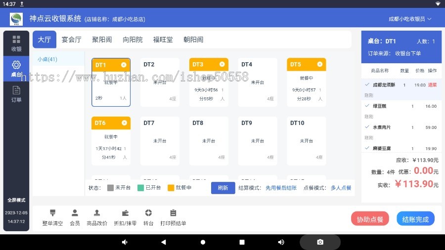 神点连锁餐饮V2独立版点餐系统全开源
