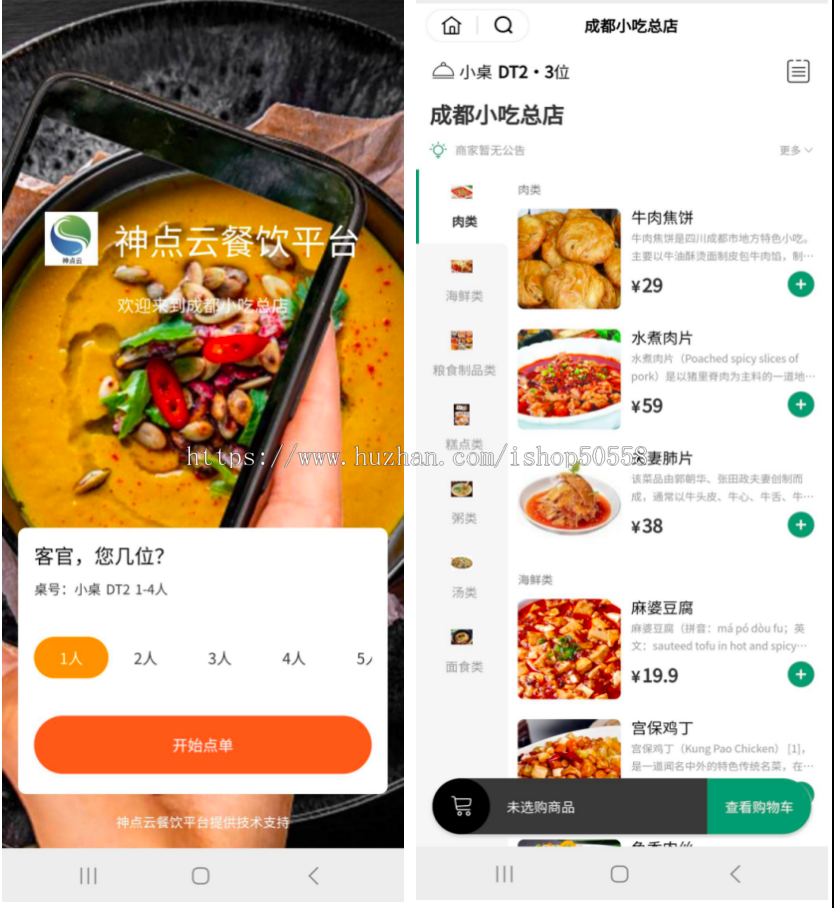 神点连锁餐饮V2独立版点餐系统全开源
