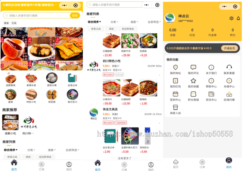 神点O2O餐饮独立版点餐系统全开源