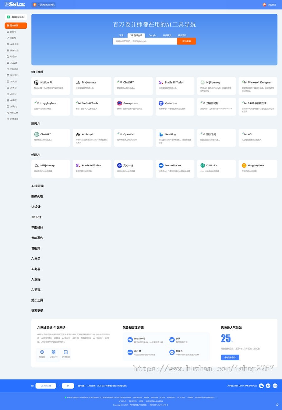 全新UI的AI网址导航系统源码 采用ThinkPHP6框架带安装教程