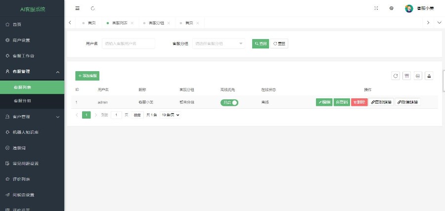 精品无限坐席在线客服外贸多语言翻译在线客服系统网页聊天源码多商户客服坐席即时沟通