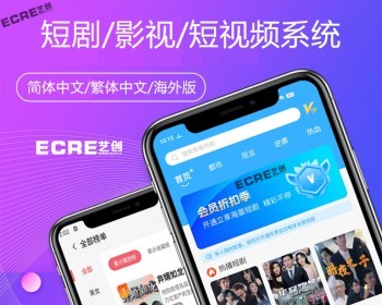短剧影视小视频分销短视频付费解锁会员app开发充值广告播放收益对接海外追剧系统源码