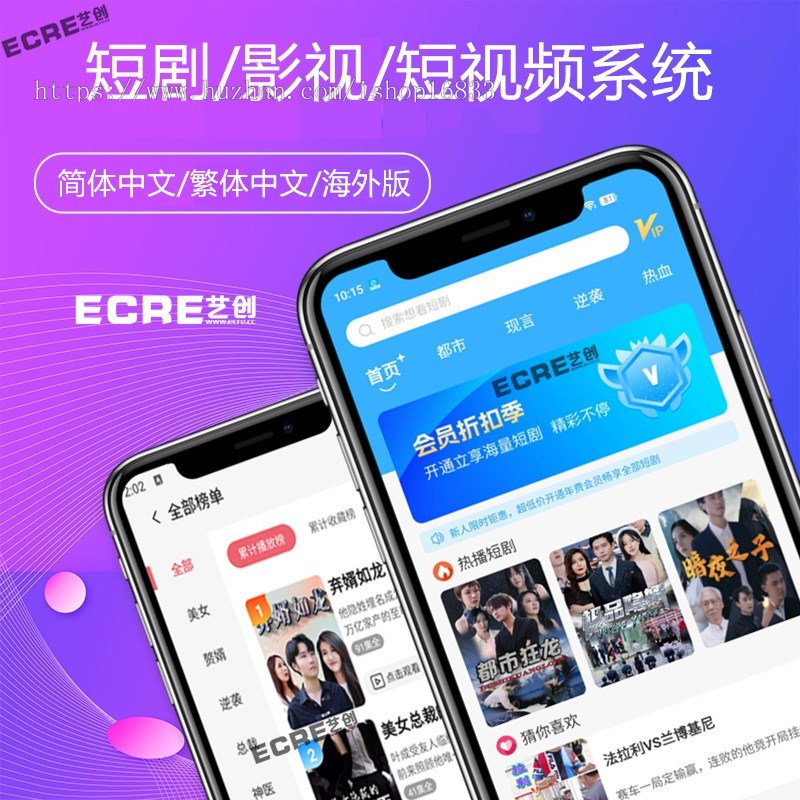 短剧影视小视频分销短视频付费解锁会员app开发充值广告播放收益对接海外追剧系统源码