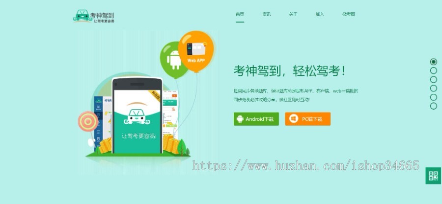 汽车考试资讯驾校题库学习知识汽车学习考试指南APP