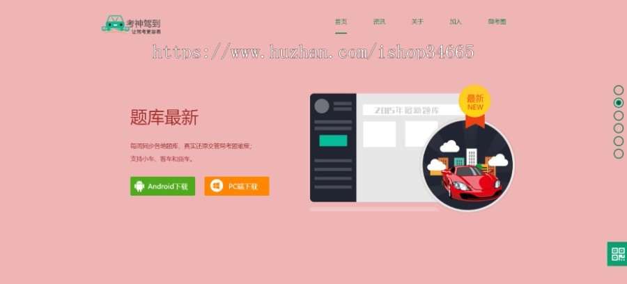 汽车考试资讯驾校题库学习知识汽车学习考试指南APP
