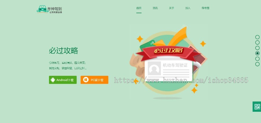 汽车考试资讯驾校题库学习知识汽车学习考试指南APP