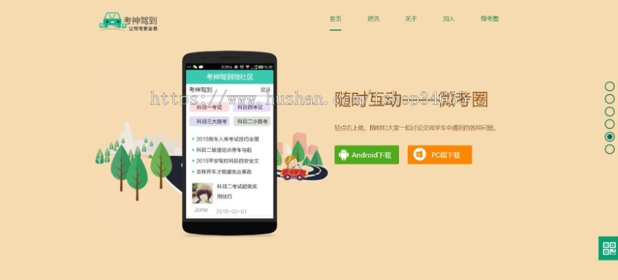 汽车考试资讯驾校题库学习知识汽车学习考试指南APP