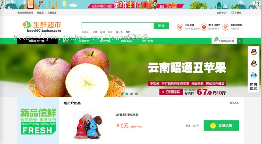 生鲜超市网站系统源码自营商城生鲜水果商城PC手机微信完整版