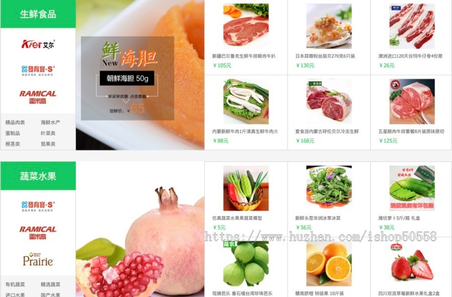 生鲜超市网站系统源码自营商城生鲜水果商城PC手机微信完整版