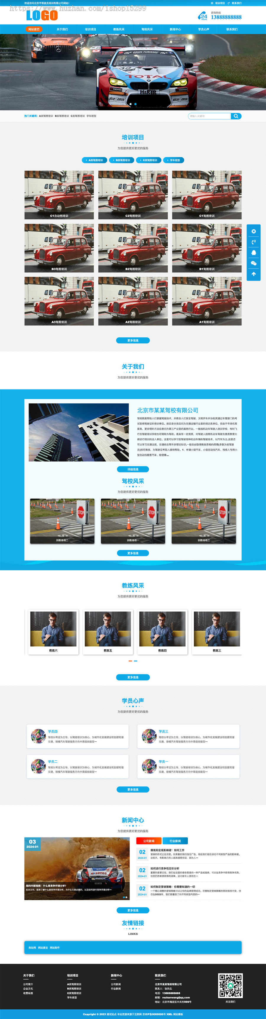 推荐 (自适应手机端)汽车驾校网站模板 驾照培训网站源码