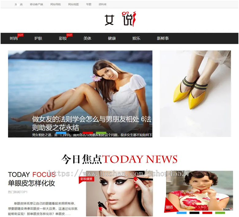 帝国内核女说模板源码女性生活时尚门户网站源码带手机端