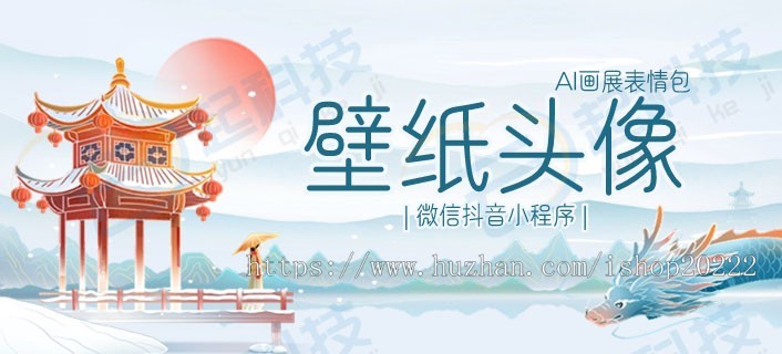 AI壁纸画展头像表情包流量主微信抖音小程序开源版
