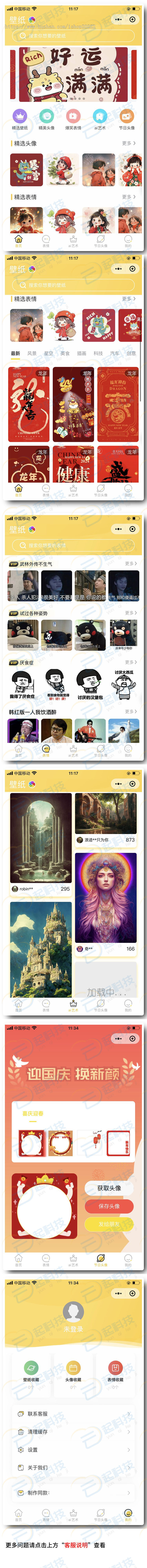 AI壁纸画展头像表情包流量主微信抖音小程序开源版