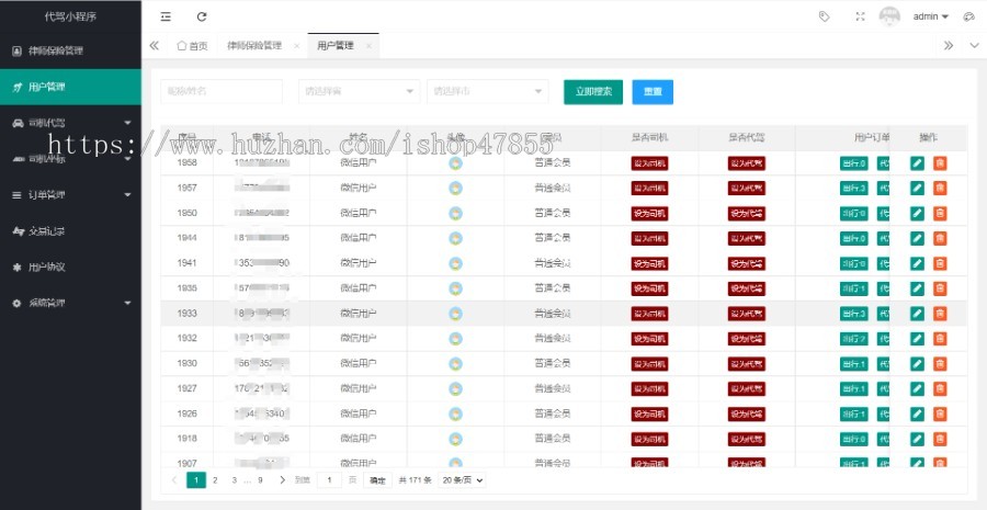 打车小程序代驾系统跑腿小程序打车代驾跑腿三合一小程序独立源码