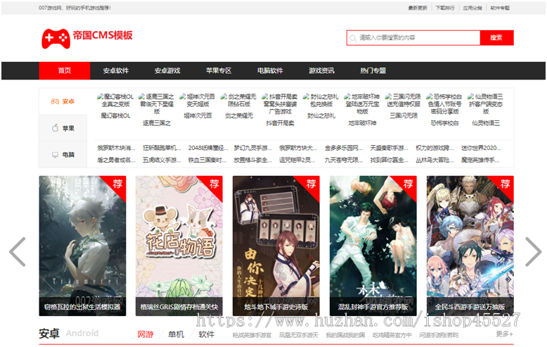帝国内核07游戏网源码模板手机游戏应用软件下载网站源码