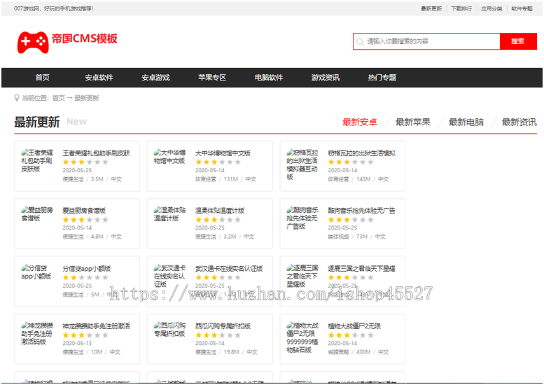 帝国内核07游戏网源码模板手机游戏应用软件下载网站源码