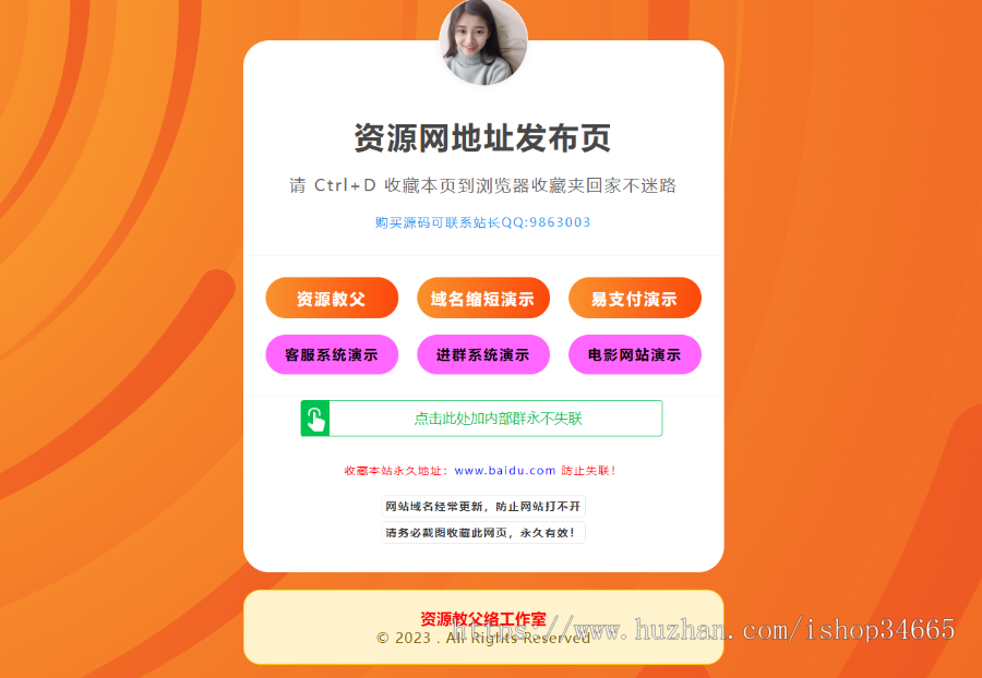 橙色导航网资源信息网址发布线路发布单页导航源码自适应H5网页