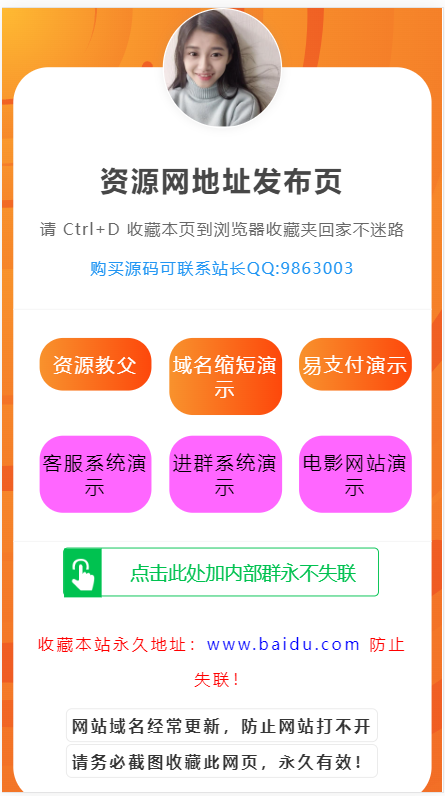 橙色导航网资源信息网址发布线路发布单页导航源码自适应H5网页