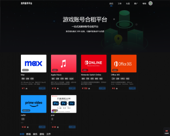 游戏账号合租平台游戏账号平台交易借号账号合租系统源码出租会员号平台系统源码