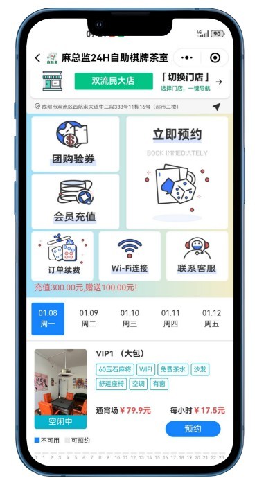 java自助茶室源码 自助茶室 源代码 系统源码