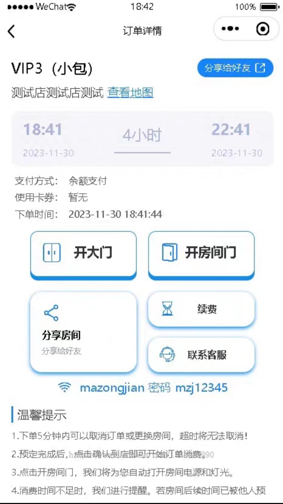 java自助茶室源码 自助茶室 源代码 系统源码