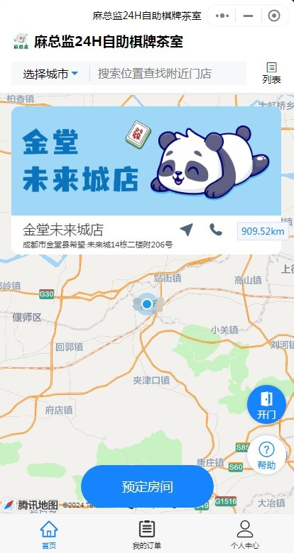 java自助茶室源码 自助茶室 源代码 系统源码