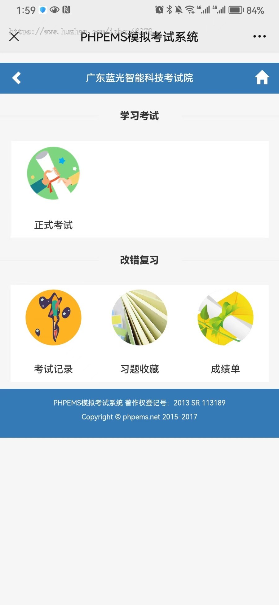 在线考试教育培训开发APP小程序多种题型
