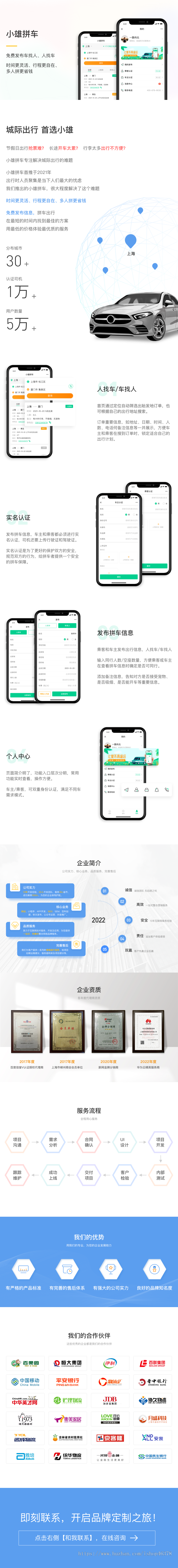 城际拼车出行预约车顺风车打车网约车小程序软件H5运营/网站APP小程序设计开发网络