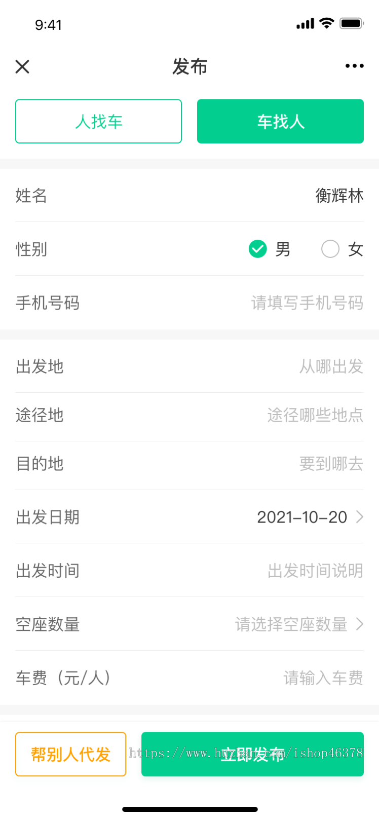 城际拼车出行预约车顺风车打车网约车小程序软件H5运营/网站APP小程序设计开发网络