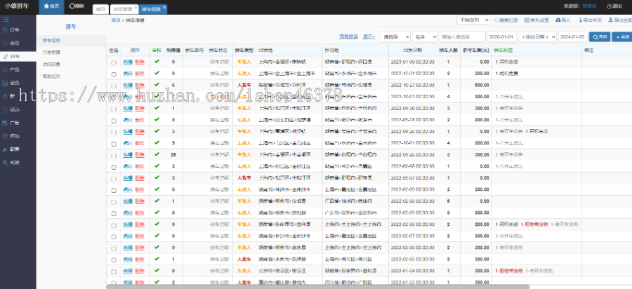 城际拼车出行预约车顺风车打车网约车小程序软件H5运营/网站APP小程序设计开发网络
