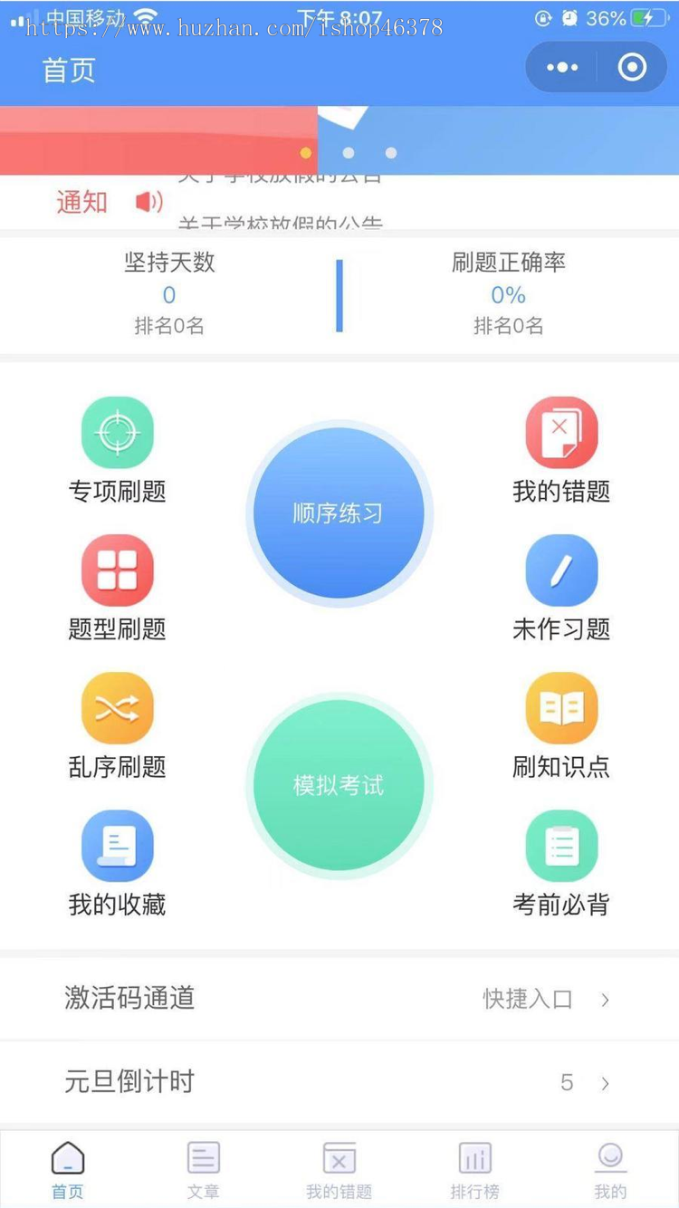 模拟考试小程序多选题单选题填空题判断题小程序子APP开发