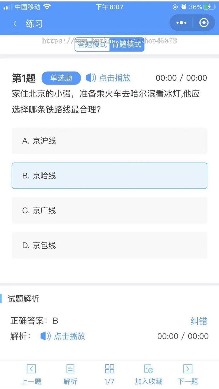 模拟考试小程序多选题单选题填空题判断题小程序子APP开发