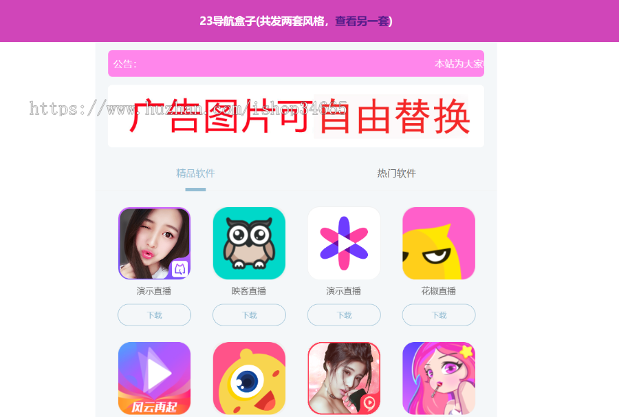 APP盒子软件下载应用导航盅和推广下载页自适应源码粉色和蓝色共发货2套风格