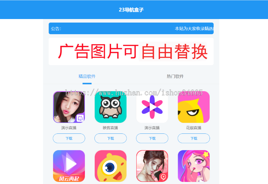 APP盒子软件下载应用导航盅和推广下载页自适应源码粉色和蓝色共发货2套风格