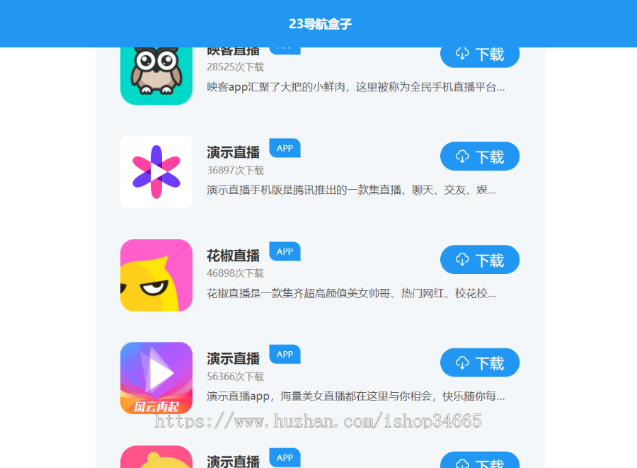 APP盒子软件下载应用导航盅和推广下载页自适应源码粉色和蓝色共发货2套风格